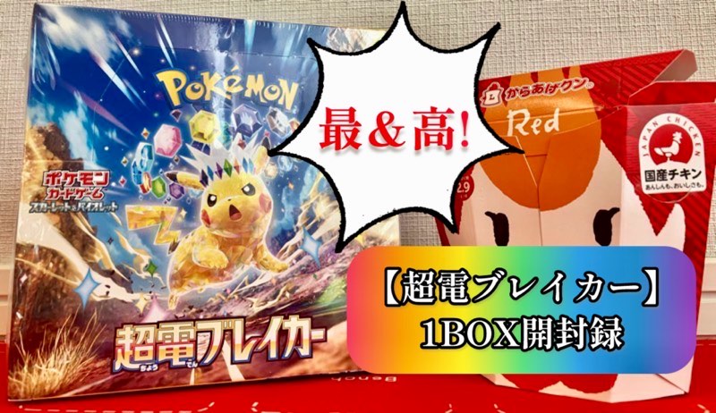 シュリンク付き 未開封box 超電ブレイカー 2ボックス ポケモンカード