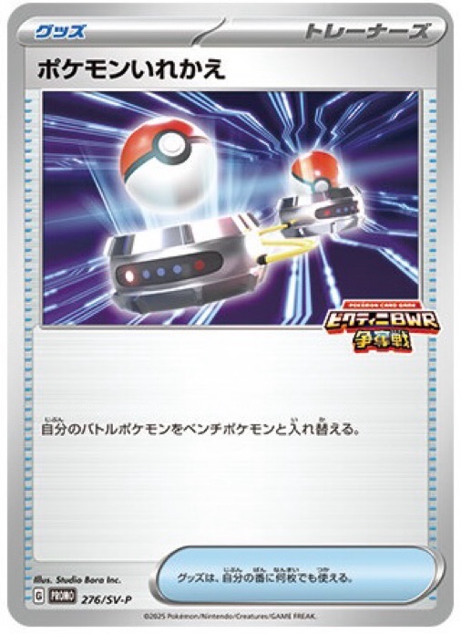 ビクティニ BWR 当選品おいわいファンファーレおまけつき おいわい