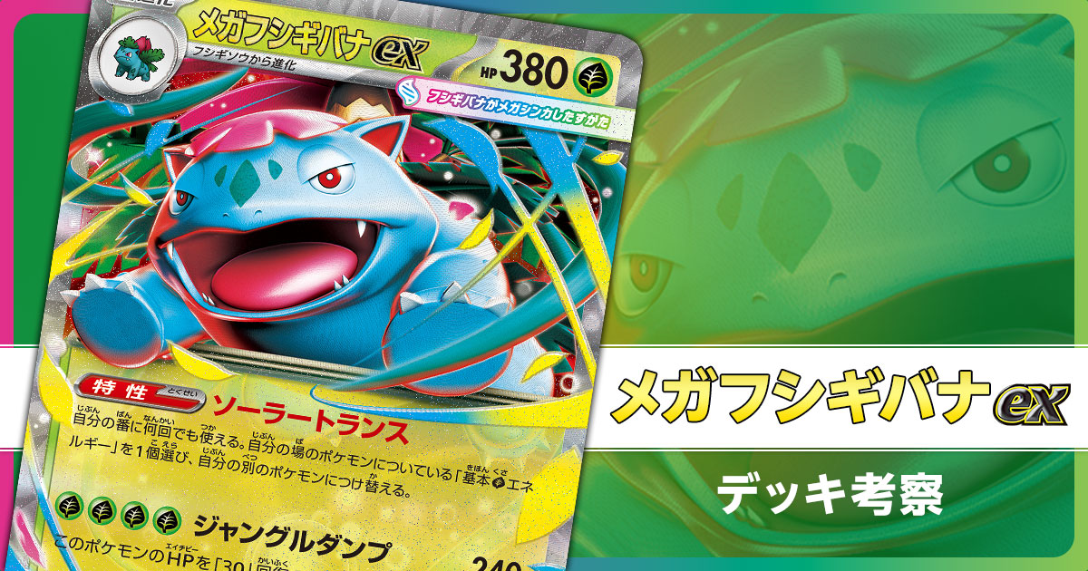 メガブレイブ収録 ゲーム・おもちゃ・グッズ メガフシギバナex SAR