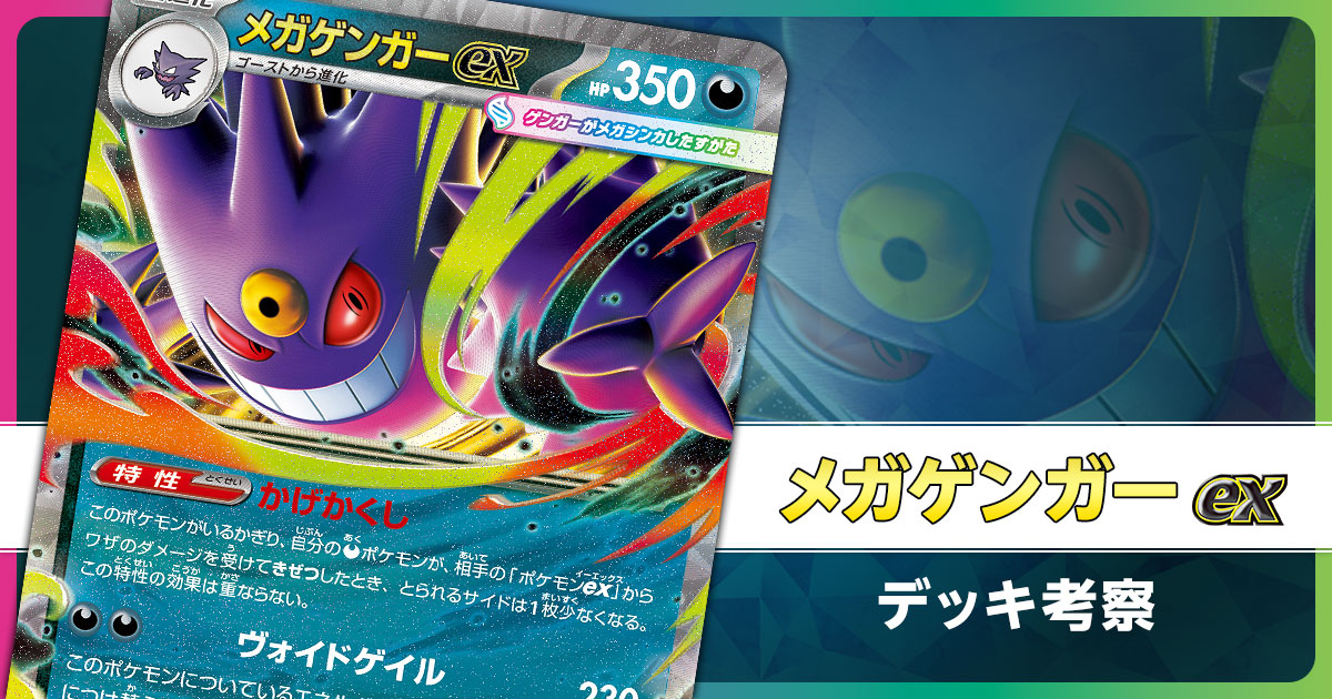 ポケモン メガゲンガーEX 購入 テラフェス インフェルノX ポケモン