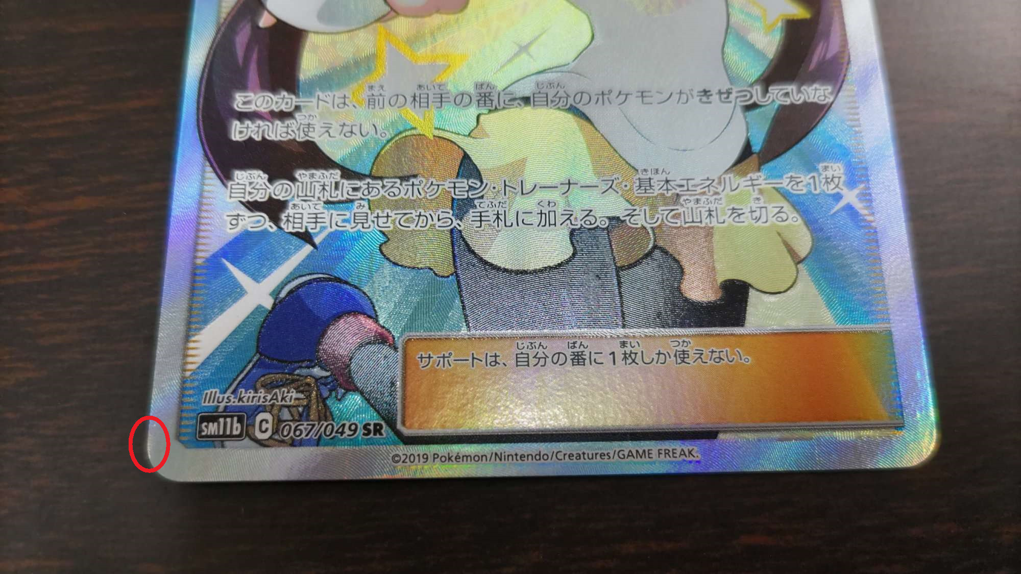 メイ SR SM11b ドリームリーグ 067/049 ポケカメイ SR SM11b ドリーム