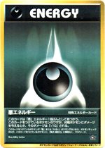 悪エネルギー : 「ポケモンカードトレーナーズvol.4」 おまけカード