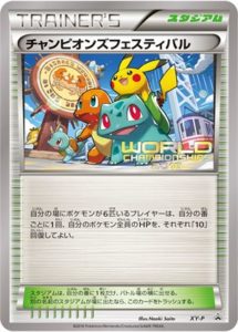チャンピオンフェスティバル トレーナーズカード WORLD 2018 Pokemon
