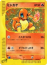 マクドナルドオリジナル ポケモンカードe ミニマム☆パック | プロモ