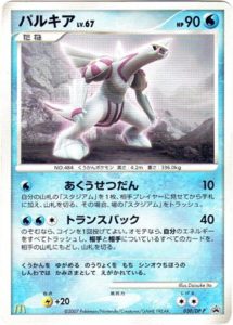 激レア 新品 ポケモン トランプ パール 任天堂 2007年 パルキア ②