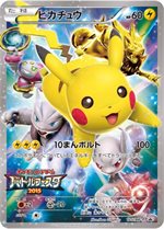 ピカチュウ：バトルフェスタ2015 PROMO XYシリーズプロモーション