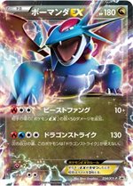 254/XY-P ボーマンダEX： 「ポケモンカードゲームXY BREAK 必勝ガイド