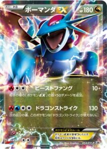 253/XY-P ボーマンダEX： コロコロイチバン！9月号付録 | XY-Pプロモ