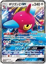 317smp-porygonzgx-promo-w150.jpg