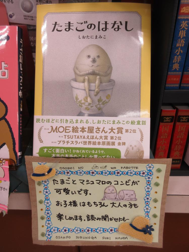 d*e様 しおたにまみこ絵画作品 たまごのはなし 希少品 ピンポイント