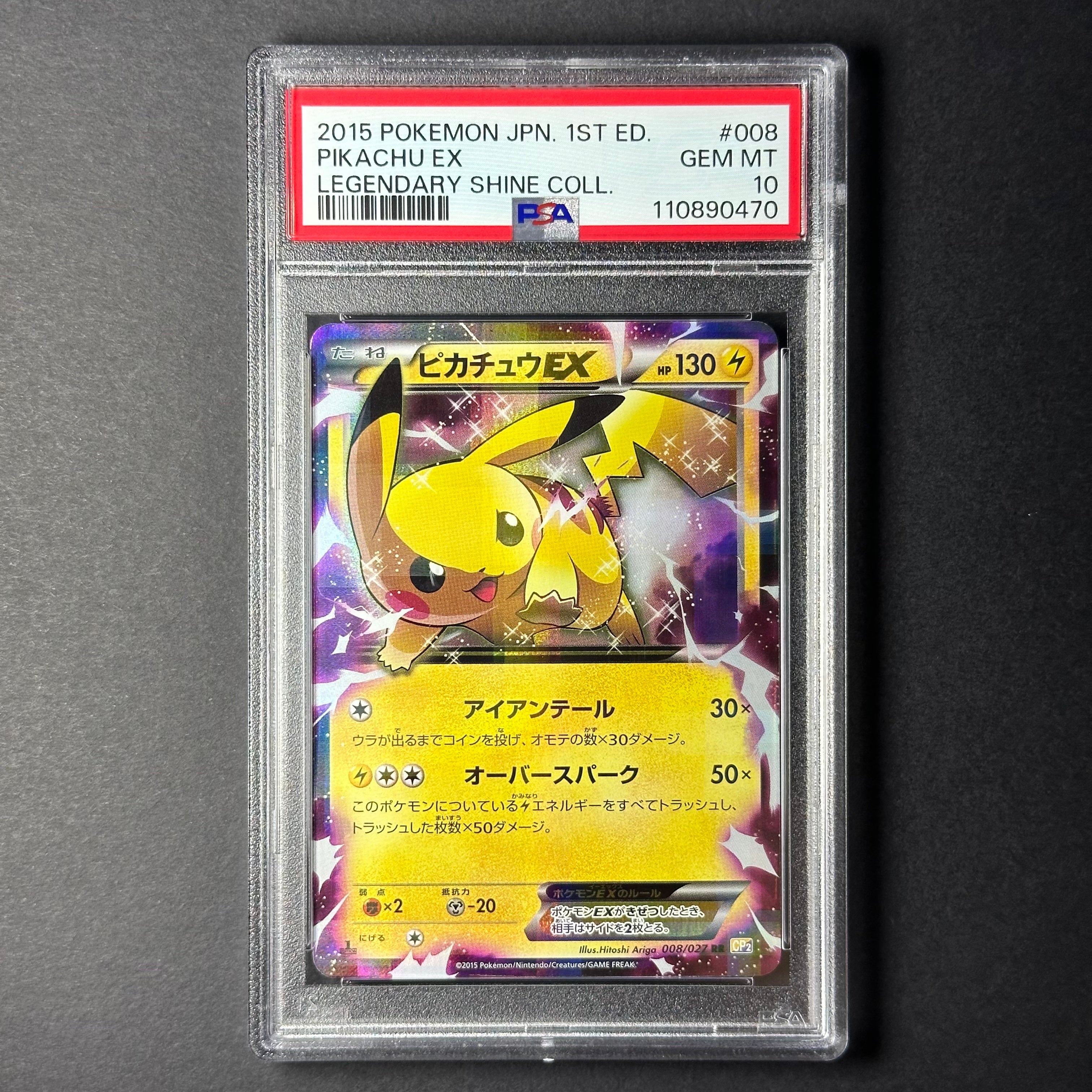 ピカチュウEX RR 008/027 CP2 伝説キラコレクション PSA10 ピカチュウ
