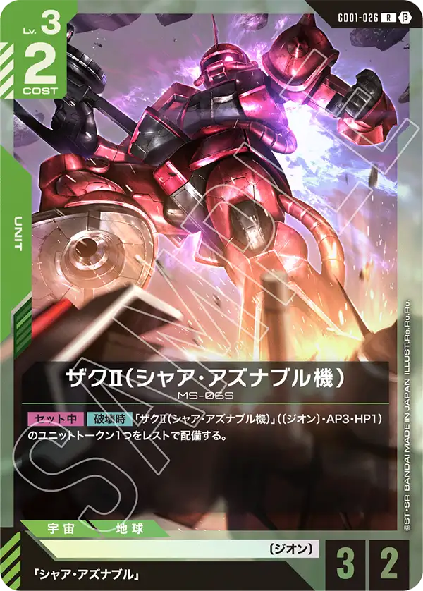 ガンダムカードゲーム シャア C + β版 カードリスト | GUNDAM CARD