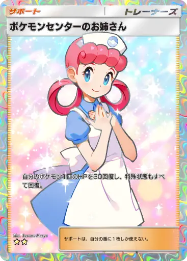 美品 ポケモンセンターのお姉さん SR XY2 ワイルドブレイズ 086/080