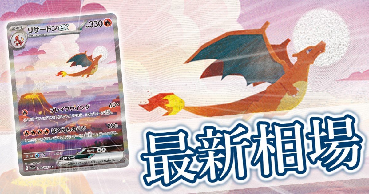 ポケカ 151 リザードン sar リザード ar ヒトカゲ ar 進化 ポケモン