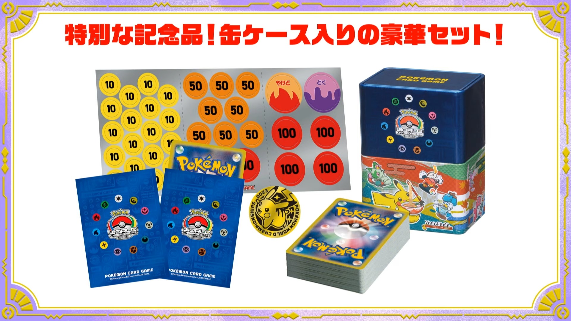 ポケモンワールドチャンピオンシップス2023横浜記念デッキ未開封box