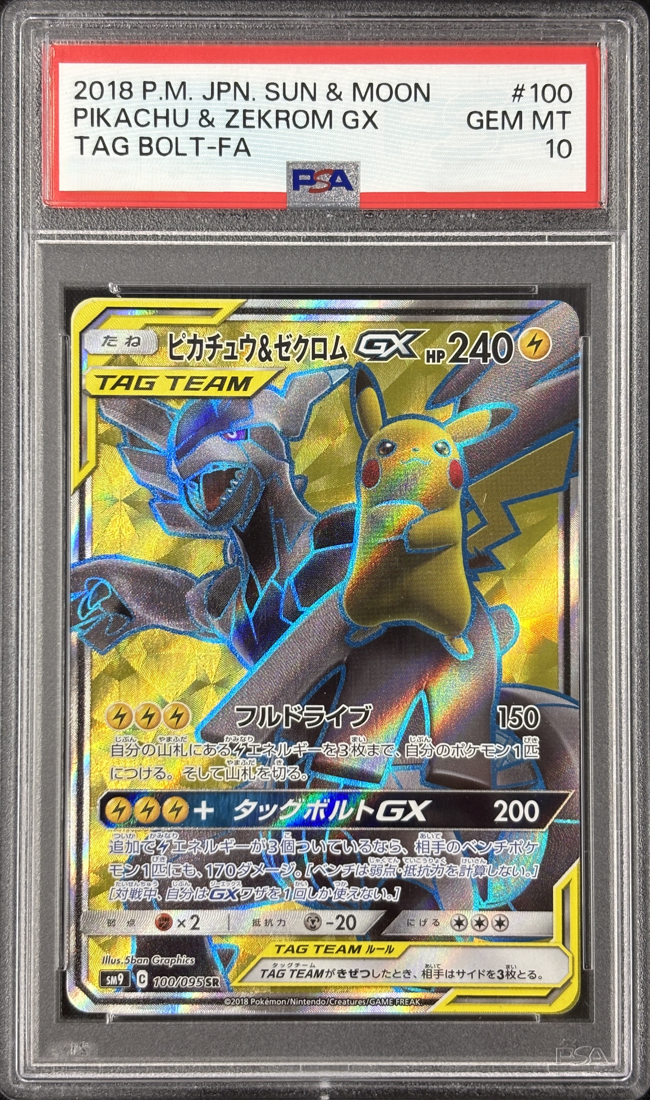 ポケモンカードピカゼクsr ピカチュウ&ゼクロムGX