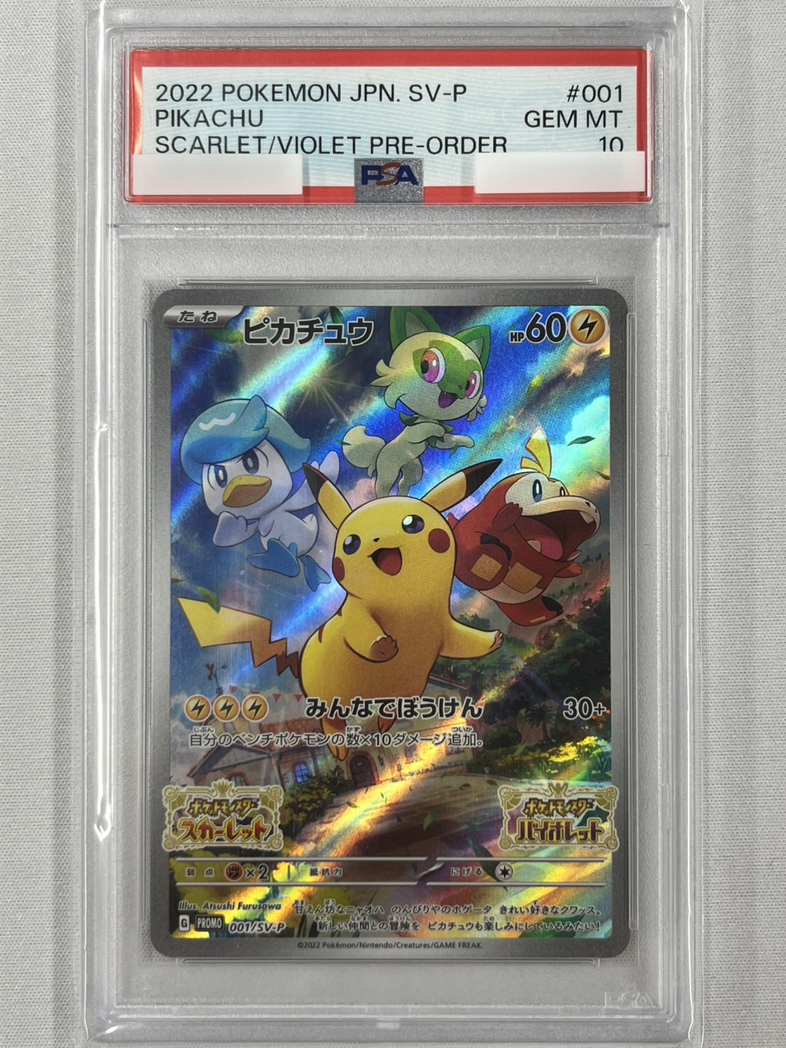 PSA10】ヒロシマのピカチュウ 261/SV-P GEM MINT 10