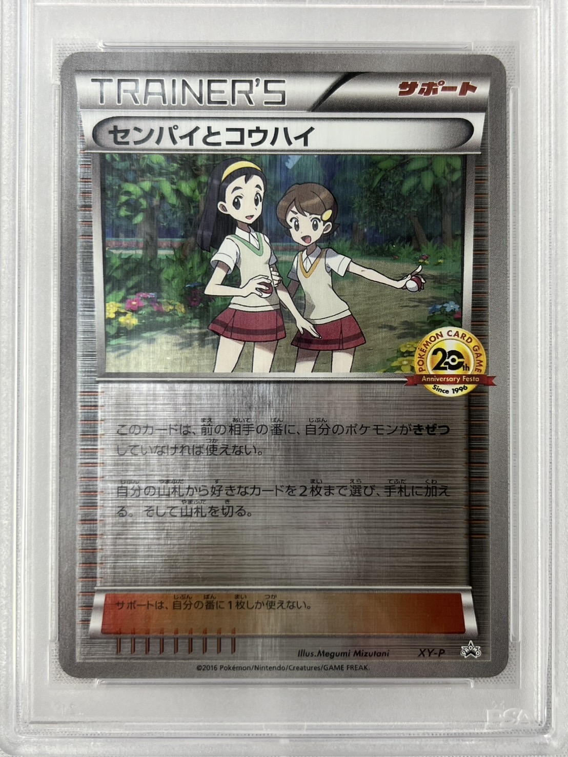 ポケモンカード センパイとコウハイ 1st sr psa10 ゾロ番 PSA10