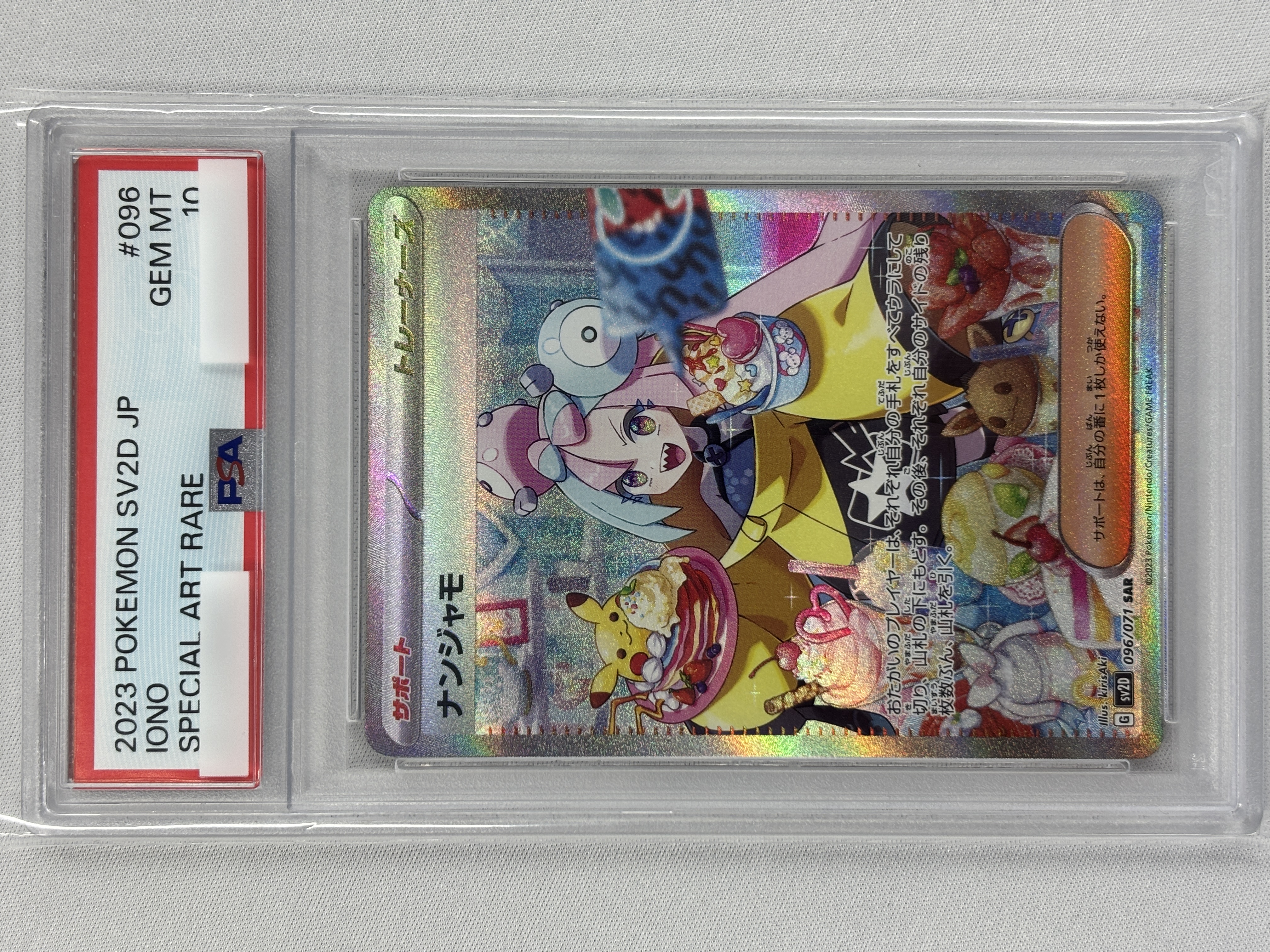 PSA10】ナンジャモのハラバリーex SAR PSA10 SV9 Amazon.co.jp