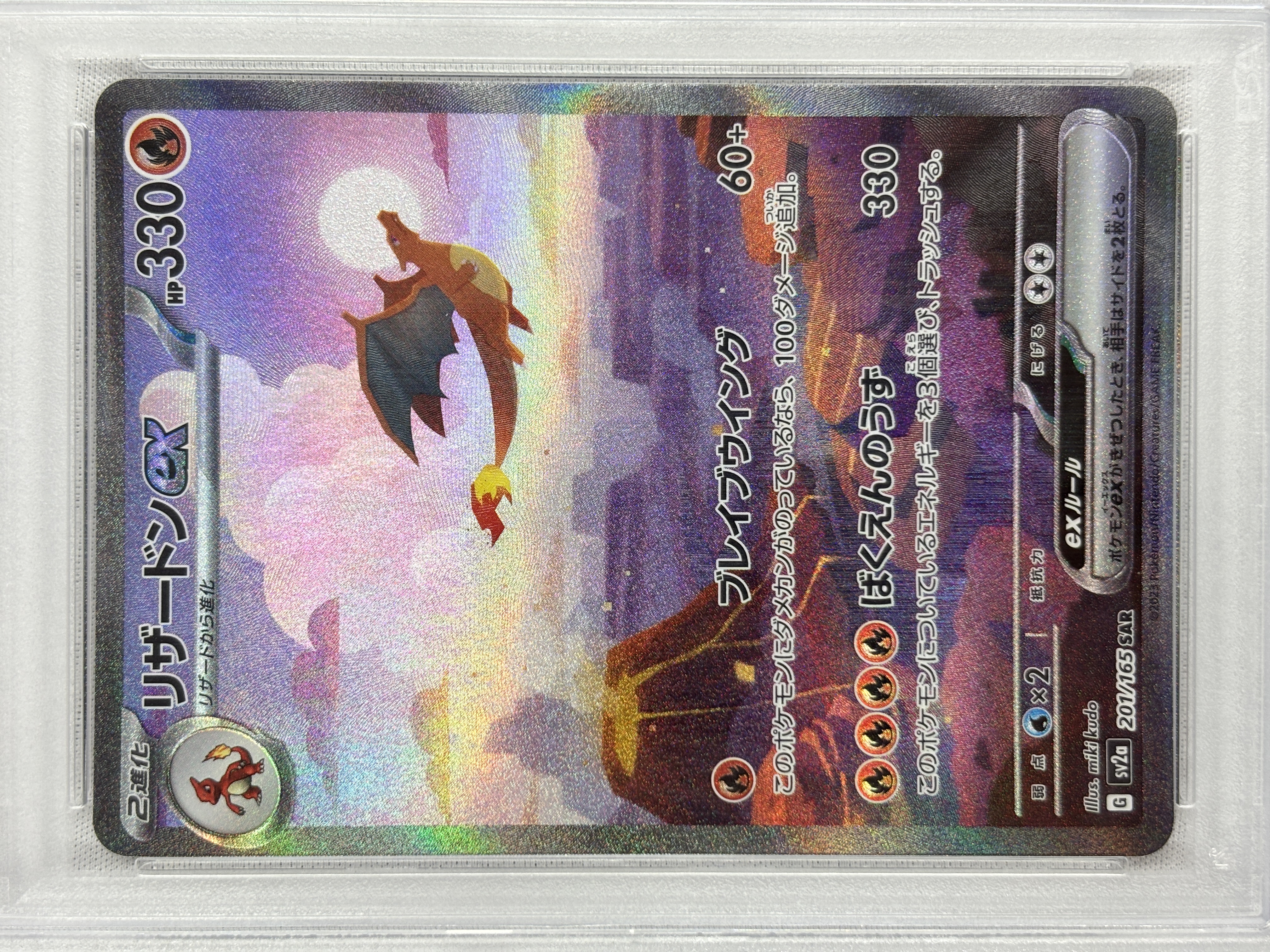 PSA10】リザードンex SAR 201/165 ポケモンカード リザードンex 201