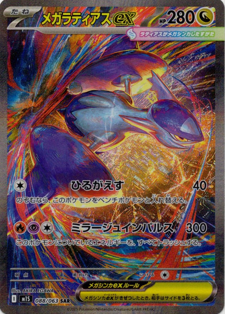 ナンジャモのカイデン PROMO ストア SV-Pプロモカード 232/SV-P