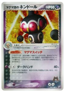 045_マグマ団のネンドール_NoED-