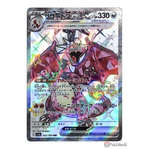 リザードンex sar 349/190 シャイニートレジャーex ポケモンカード