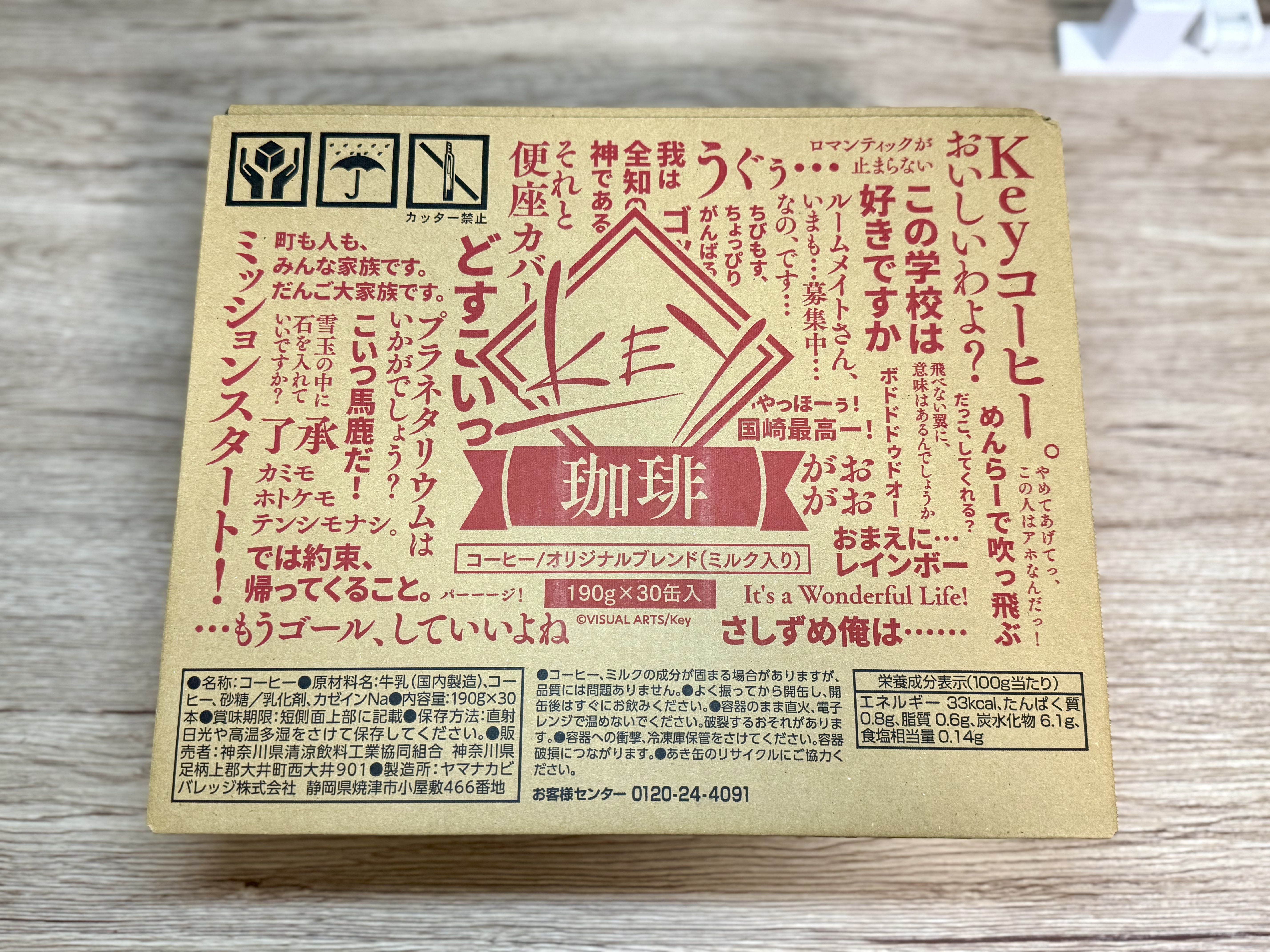 Keyコラボ缶コーヒーが届いた！