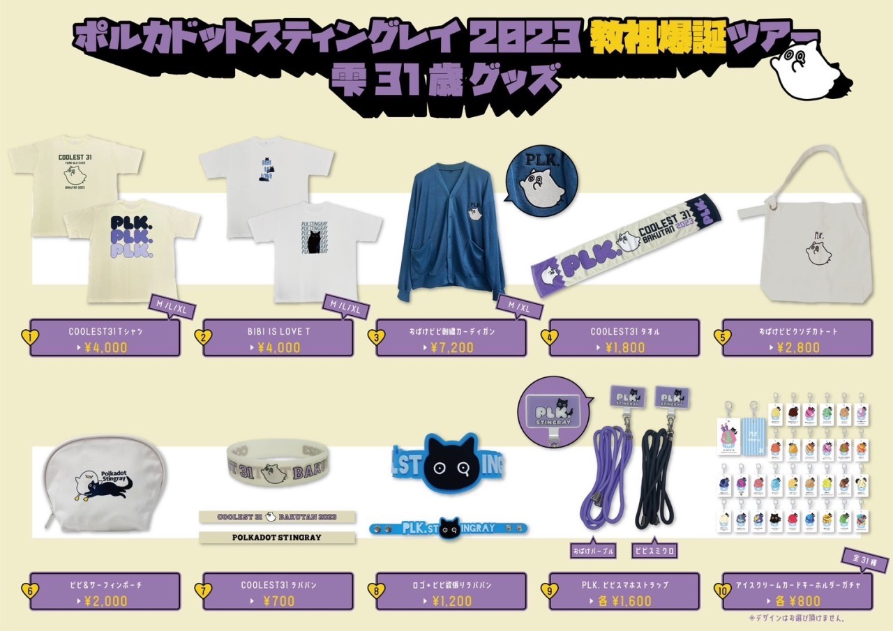 NEWS - ポルカドットスティングレイ