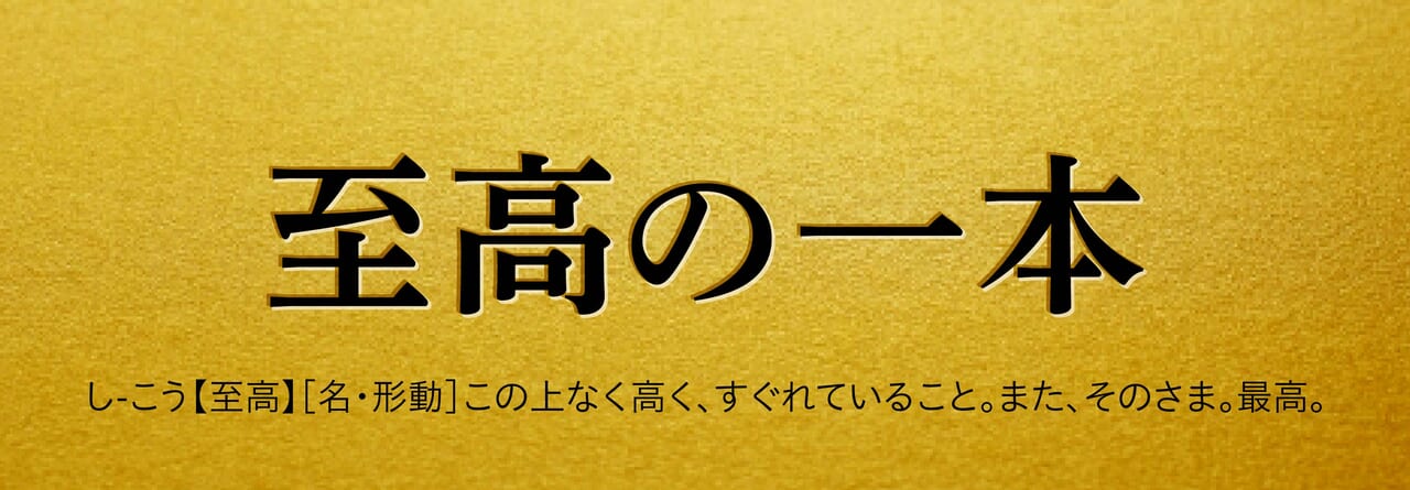 鳳凰美田 水分神 MIKUMARI 2025 新年干支絵馬付き 720ml | 日本酒