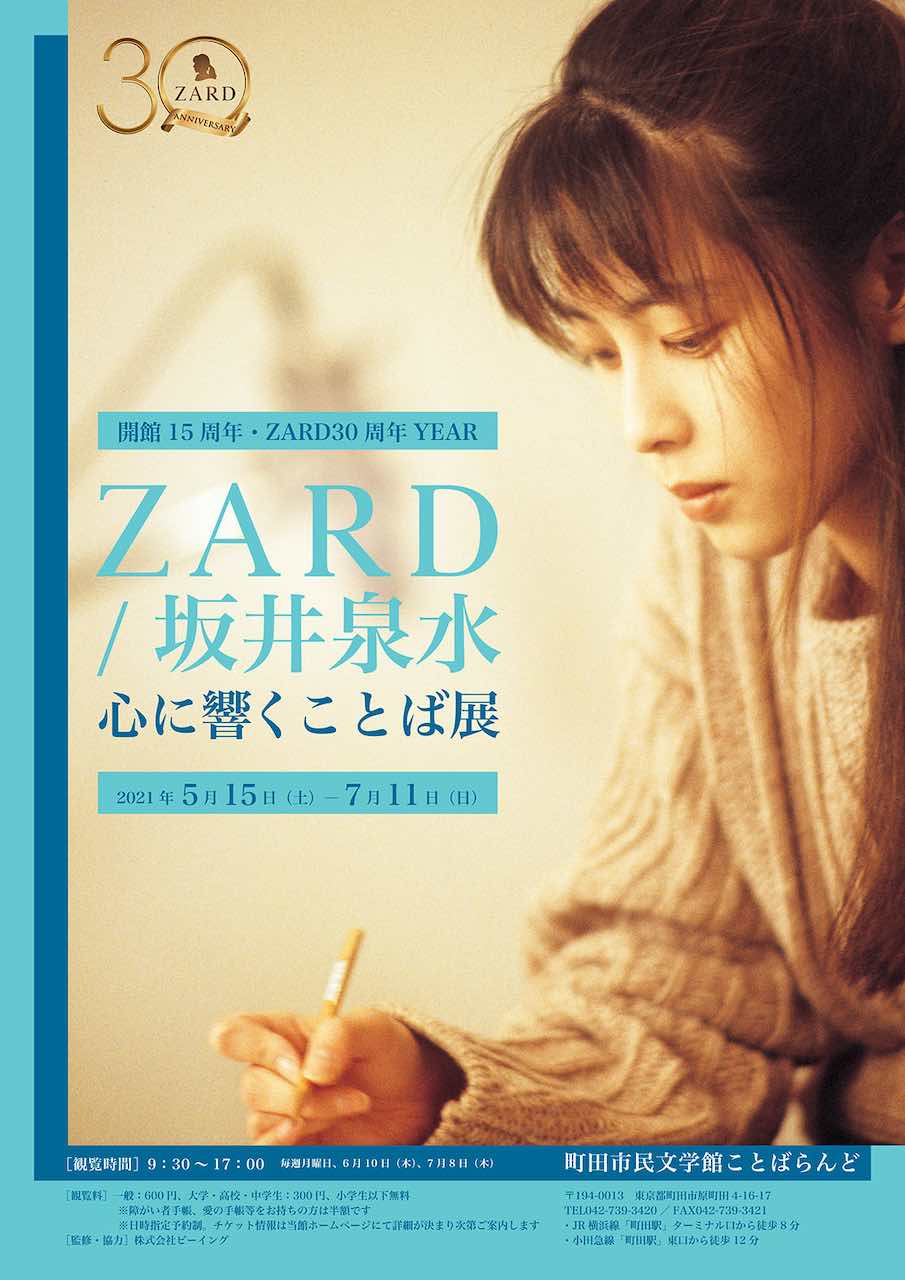 ☆ZARD 坂井泉水 「リーフレット 2種」 ☆ZARD 坂井泉水
