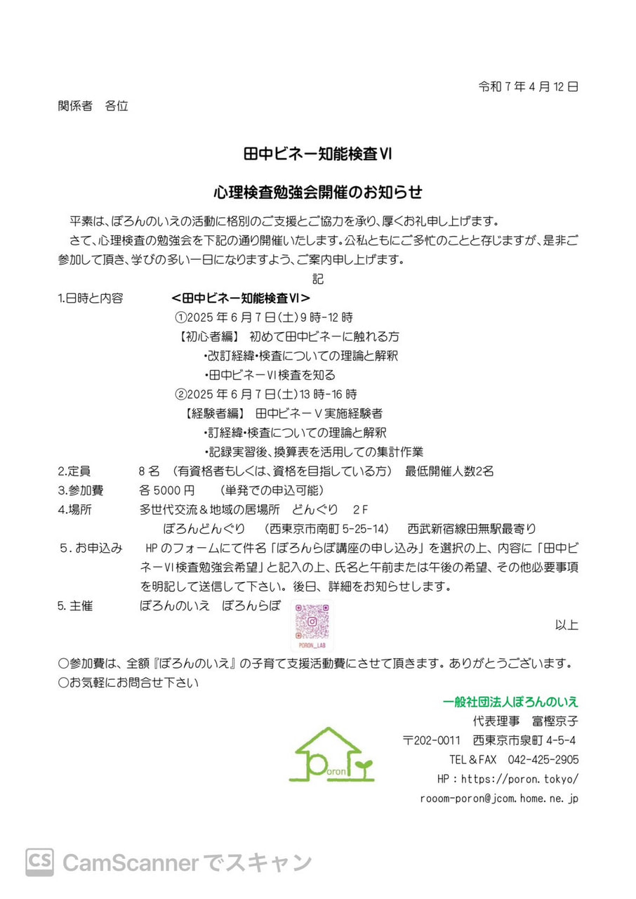 田中ビネー知能検査6理論活用マニュアル 田中ビネー知能検査6実施採点