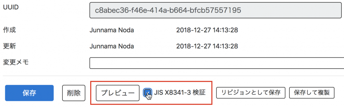ウェブアクセシビリティの検証 | PowerCMS X