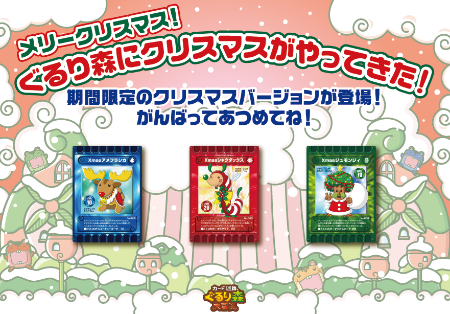 カード迷路ぐるり森 クリスマスバージョン Xmasハムスタン ② ひらパー