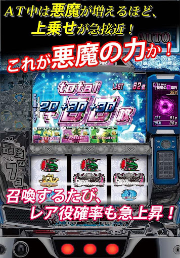 パチスロ デビルサバイバー2 最後の7日間 オリンピア - Google Play の