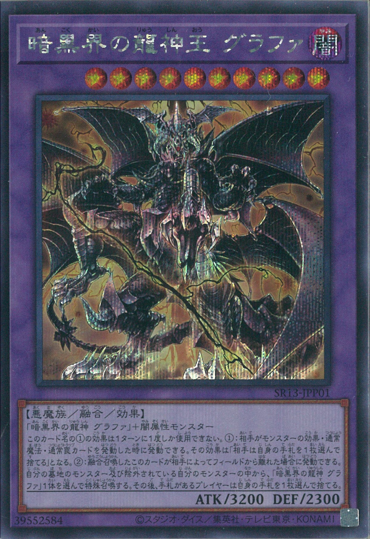 SE)暗黒界の龍神 グラファ