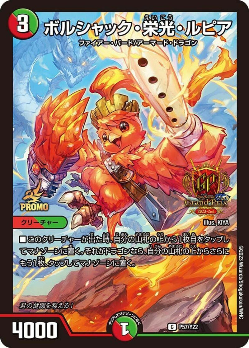 DM ボルシャック・栄光・ルピア キャラプレミアムトレジャー 4枚