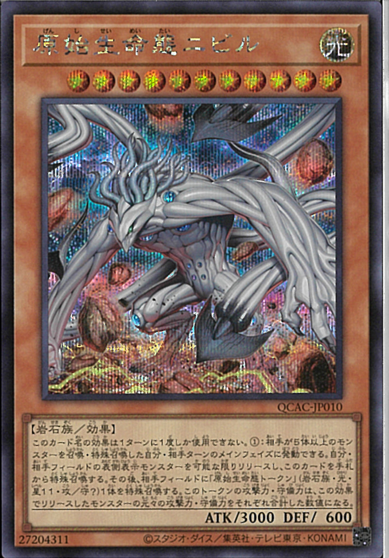 SE)原始生命態ニビル(絵違い)