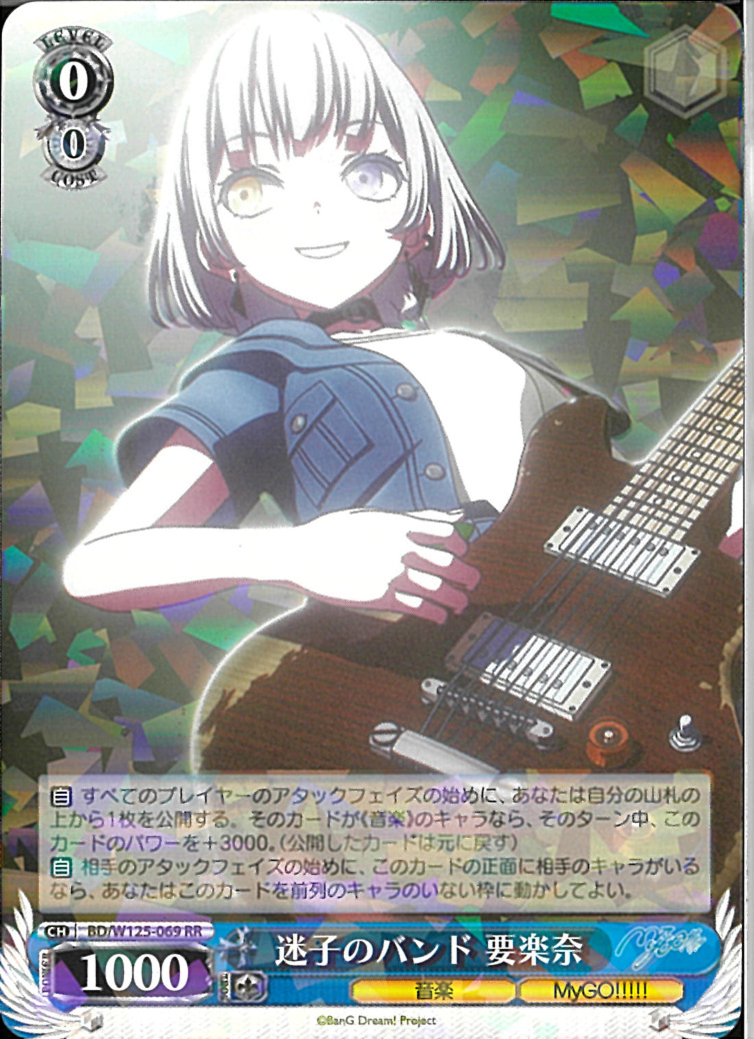 ヴァイスシュヴァルツ 迷子のバンド 要楽奈 SSP サイン Mygo MyGO