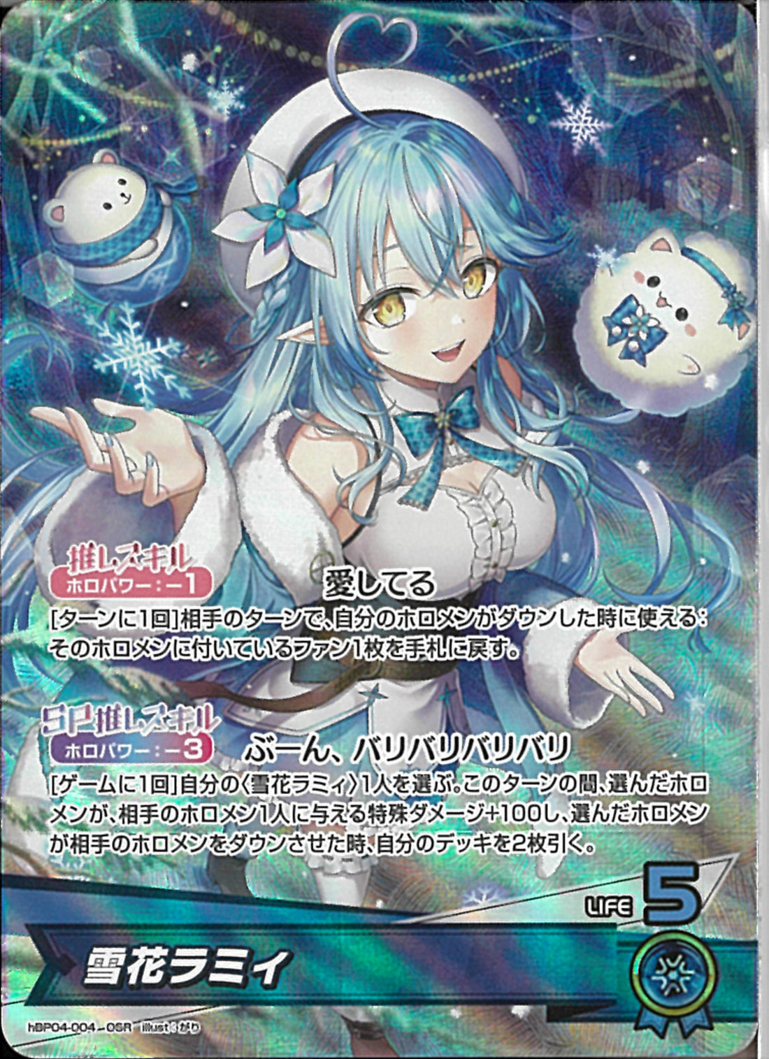 OSR)雪花ラミィ(hBP04-004)