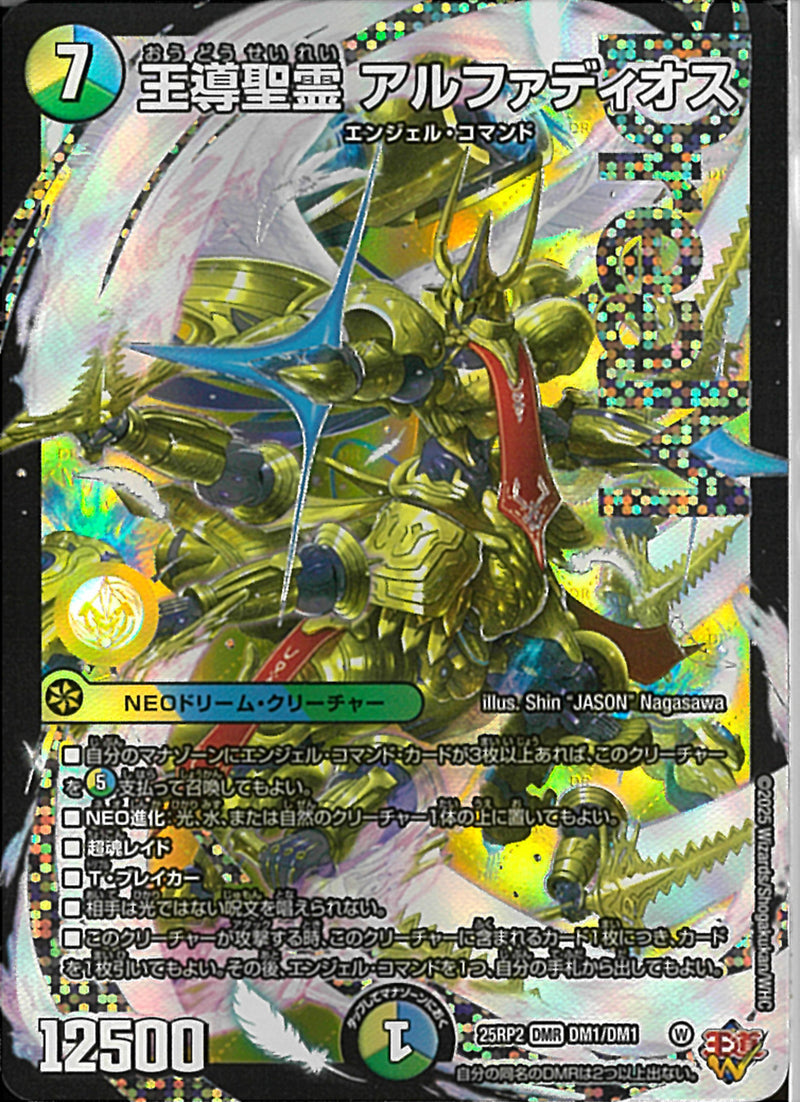 デュエマ 王導聖霊アルファディオス 4枚 ドリーム 王導聖霊アルファ