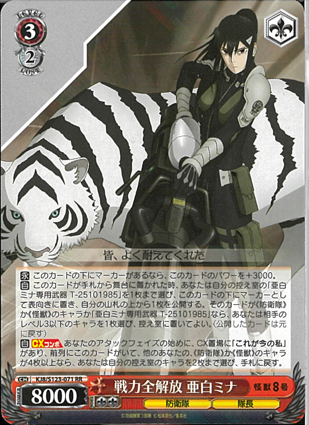 守りたい日常 亜白ミナ SSP 怪獣8号 ヴァイス ヴァイスシュヴァルツ