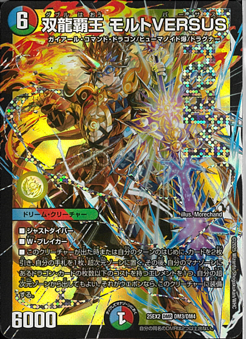 双龍覇王 モルトVERSUS 4枚 25EX2DM10 ⑧ Amazon.co.jp: デュエル
