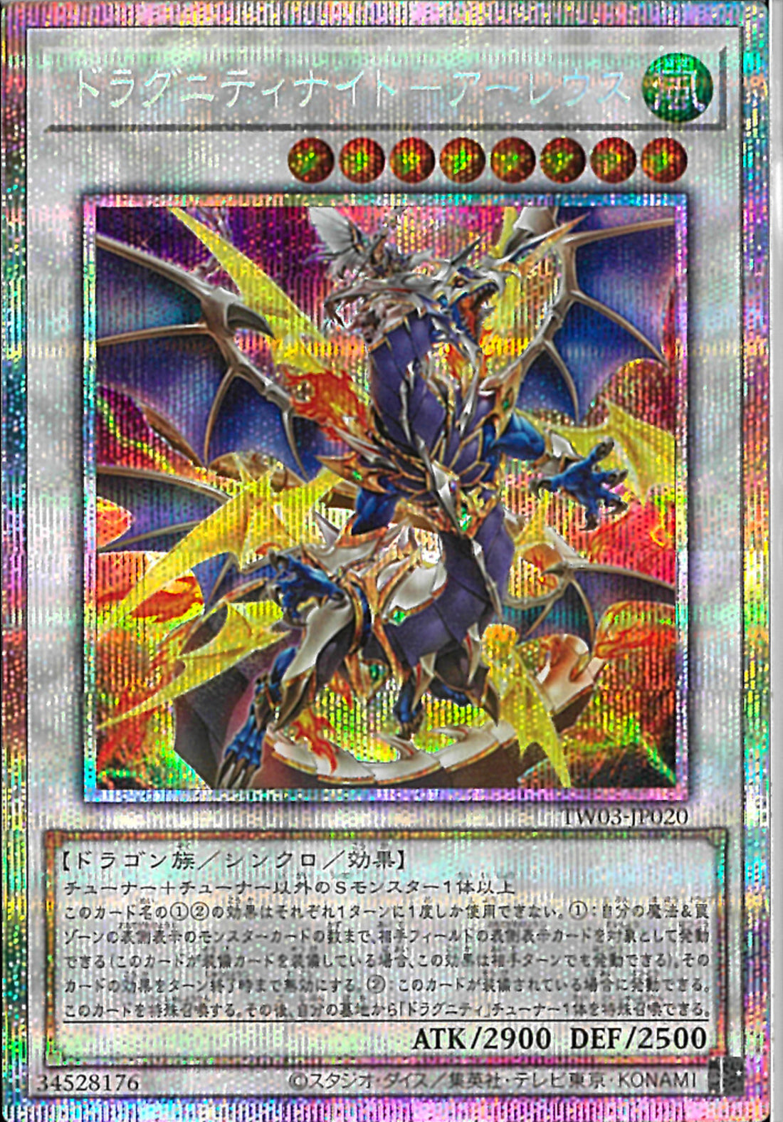 ドラグニティナイトーアラドヴァル プリズマティックシークレットレア