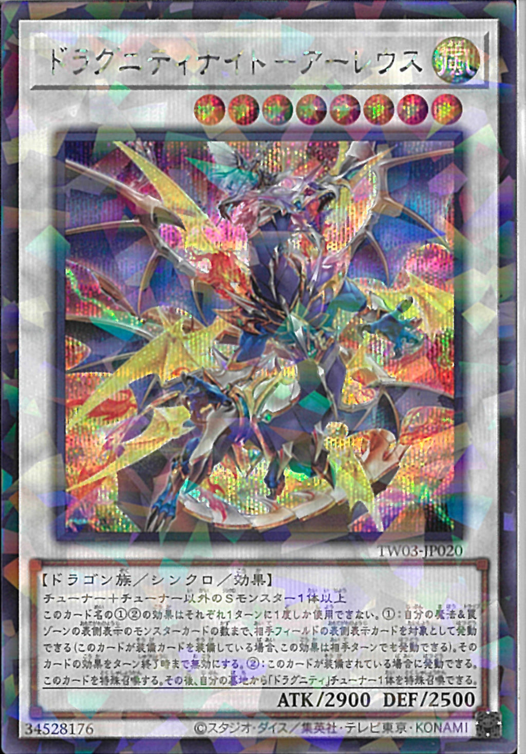 ドラグニティナイト−アラドヴァル プリズマティックシークレットレア