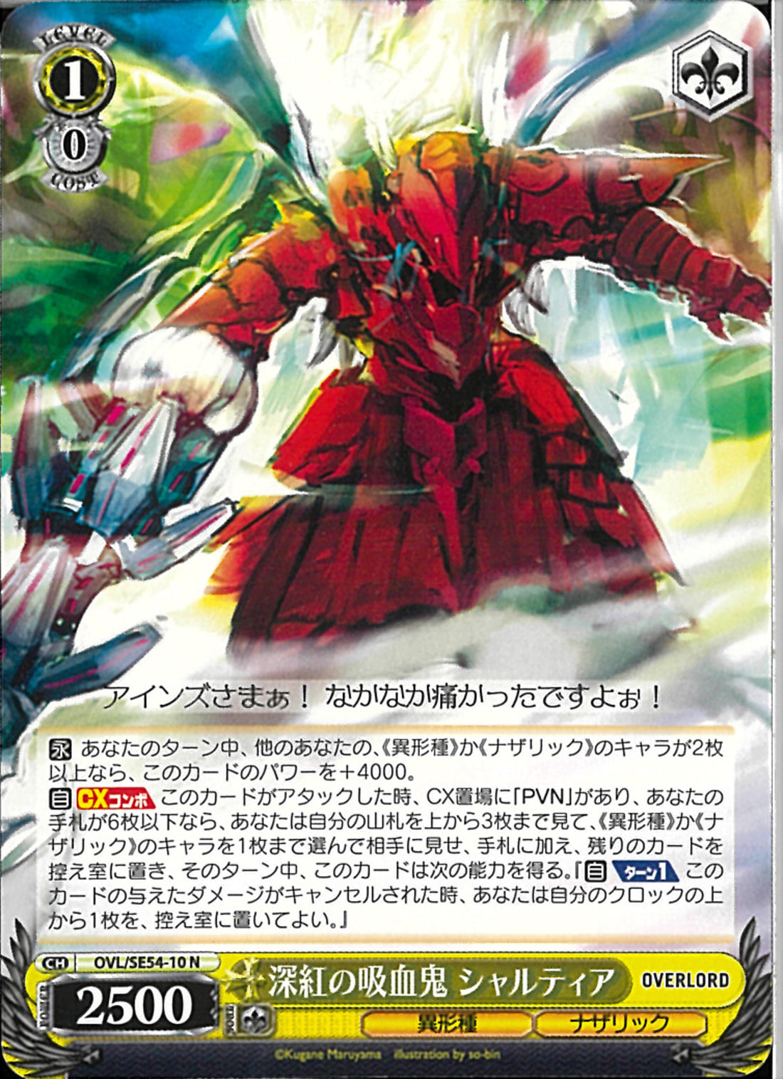 ヴァイス オーバーロード ヴァンパイア・ブライド 吸血鬼の真祖シャル