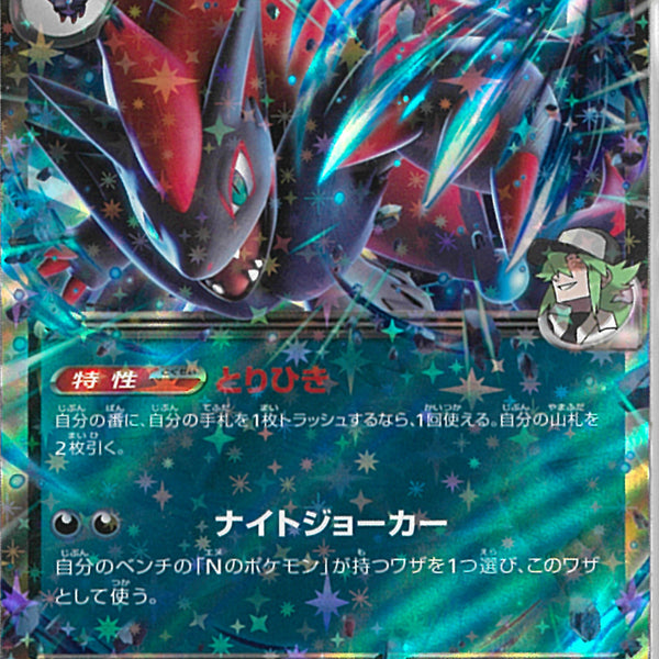 RR)Nのゾロアークex(112/193)