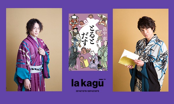 ミュージカル「しゃばけ」弐トークショー＆『とるとだす 限定版