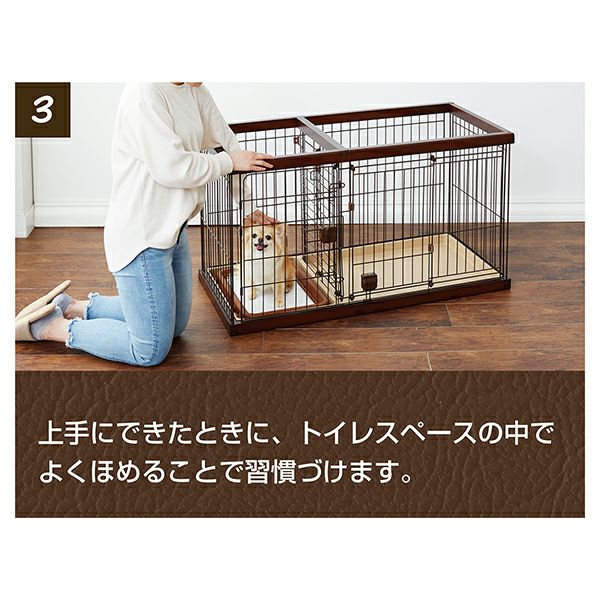 32%OFF】トイレのしつけが出来る ドッグルームサークル ブラウン