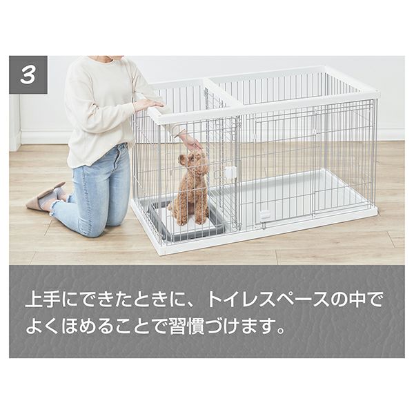 27%OFF】トイレのしつけが出来る ドッグルームサークル ホワイト